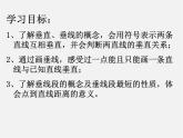 青島初中數(shù)學(xué)七下《8.5垂直》PPT課件 (3)