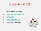 青島初中數(shù)學(xué)七下《8.5垂直》PPT課件 (3)