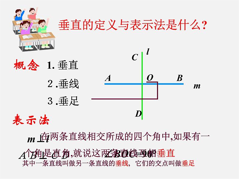 青岛初中数学七下《8.5垂直》PPT课件 (3)第4页