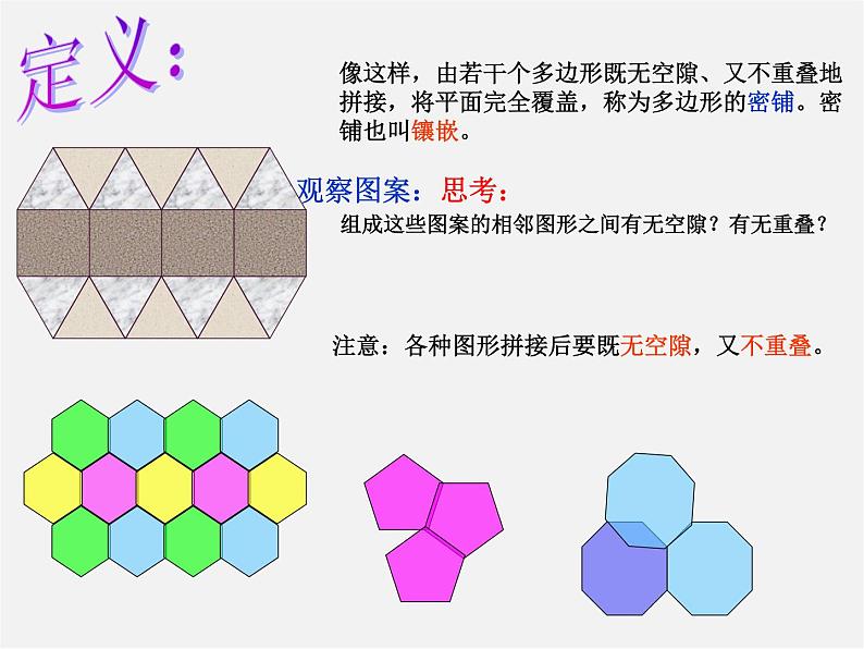 青岛初中数学七下《13.2多边形》PPT课件 (2)第7页