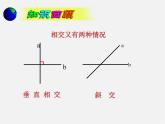 青島初中數(shù)學(xué)七下《8.5垂直》PPT課件 (2)