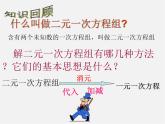 青島初中數(shù)學(xué)七下《10.3三元一次方程組》PPT課件 (2)