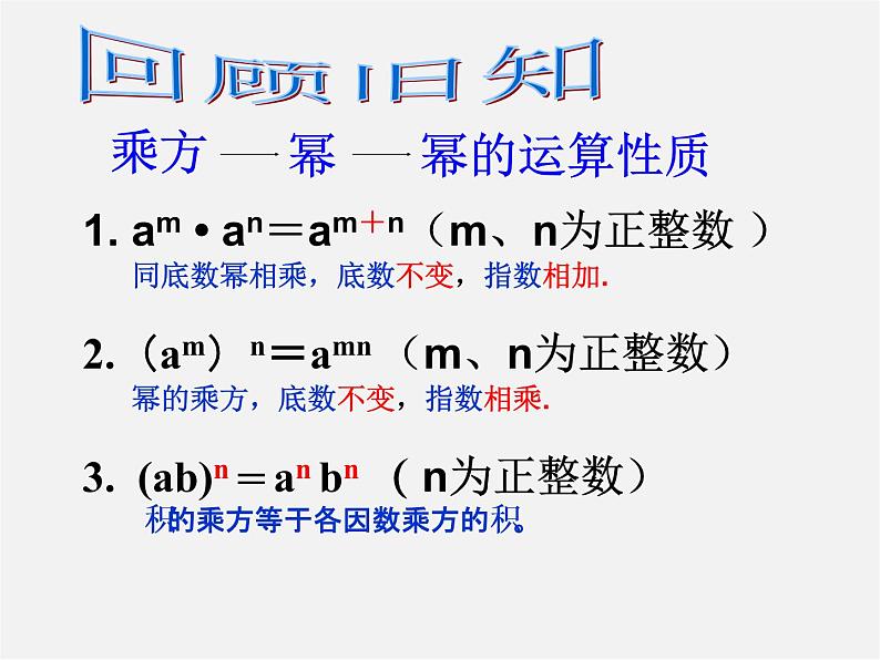 青岛初中数学七下《11.3单项式的乘法》PPT课件 (1)第2页