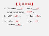 青岛初中数学七下《11.3单项式的乘法》PPT课件 (1)