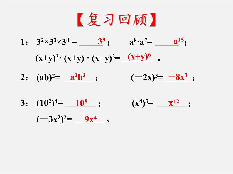 青岛初中数学七下《11.3单项式的乘法》PPT课件 (1)第3页