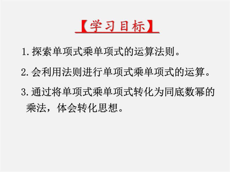 青岛初中数学七下《11.3单项式的乘法》PPT课件 (1)04