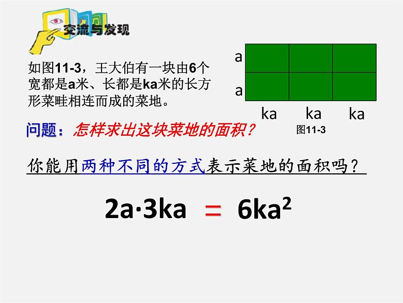 青岛初中数学七下《11.3单项式的乘法》PPT课件 (1)第5页