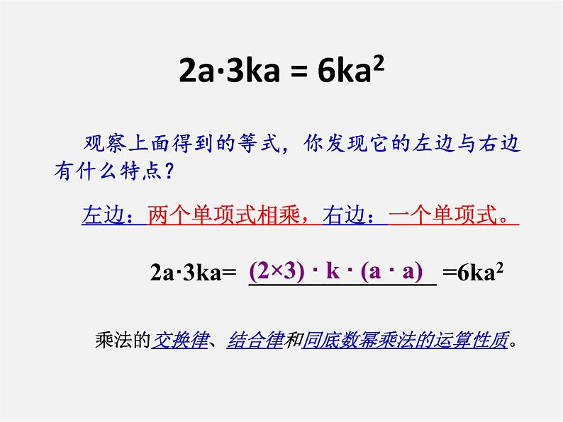 青岛初中数学七下《11.3单项式的乘法》PPT课件 (1)第6页