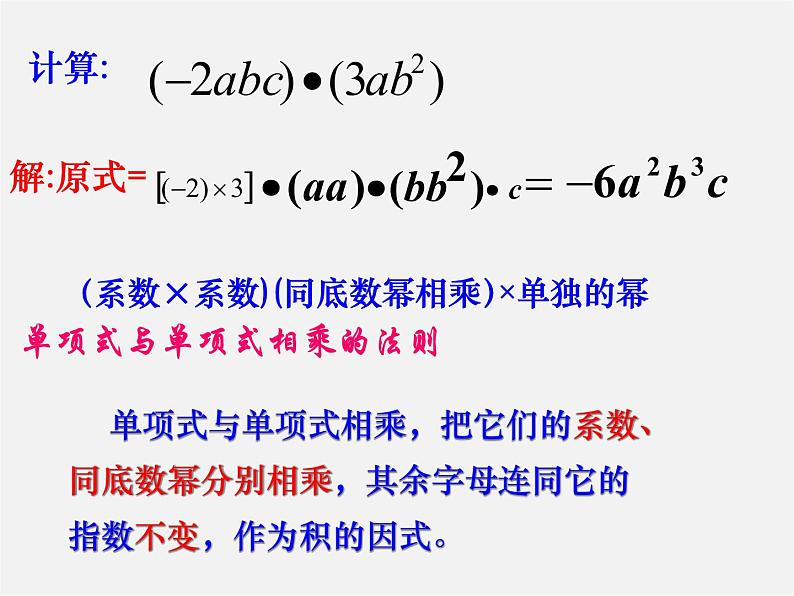 青岛初中数学七下《11.3单项式的乘法》PPT课件 (1)第8页