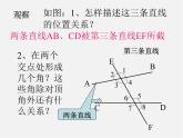 青岛初中数学七下《9.1同位角、内错角、同旁内角》PPT课件 (1)