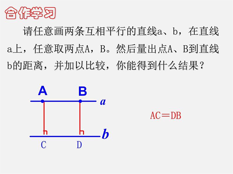 青岛初中数学七下《9.4平行线的判定》PPT课件 (2)第3页