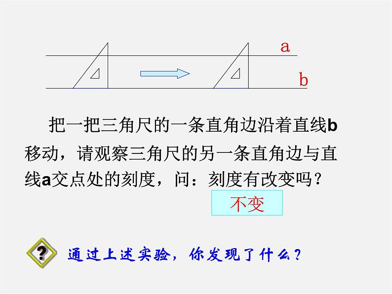 青岛初中数学七下《9.4平行线的判定》PPT课件 (2)第4页