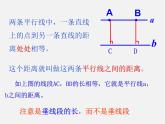 青岛初中数学七下《9.4平行线的判定》PPT课件 (2)