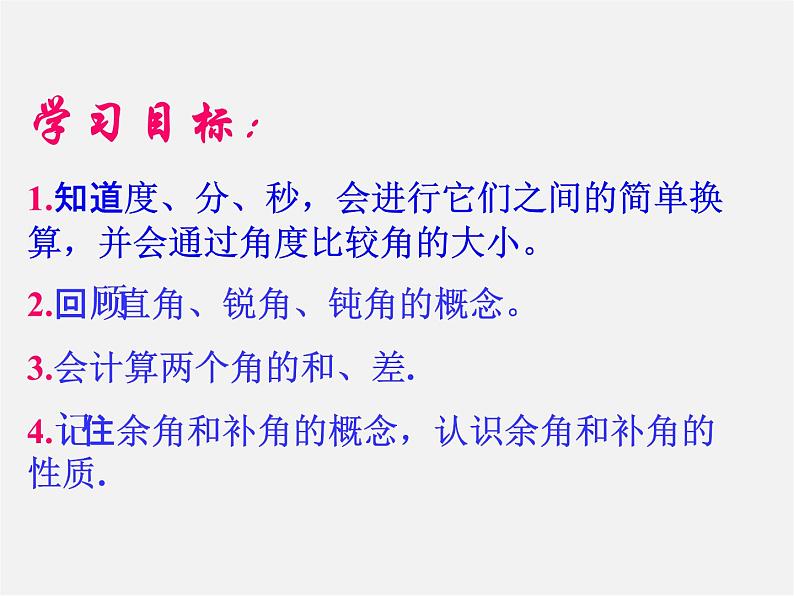 青岛初中数学七下《8.3角的度量》PPT课件 (2)02