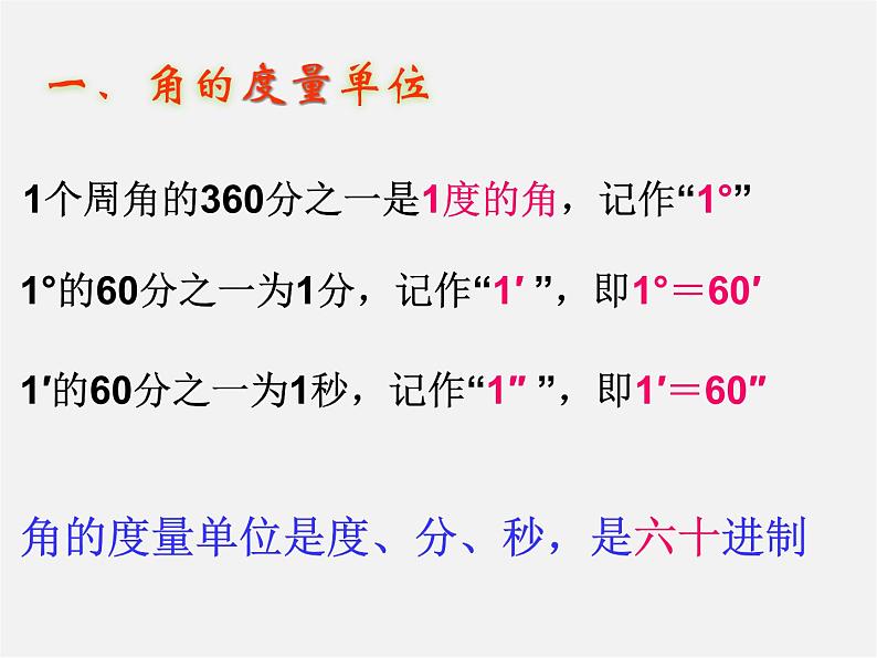 青岛初中数学七下《8.3角的度量》PPT课件 (2)03