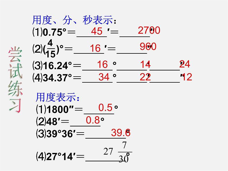 青岛初中数学七下《8.3角的度量》PPT课件 (2)05