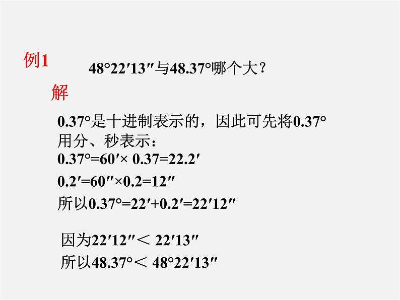 青岛初中数学七下《8.3角的度量》PPT课件 (2)06