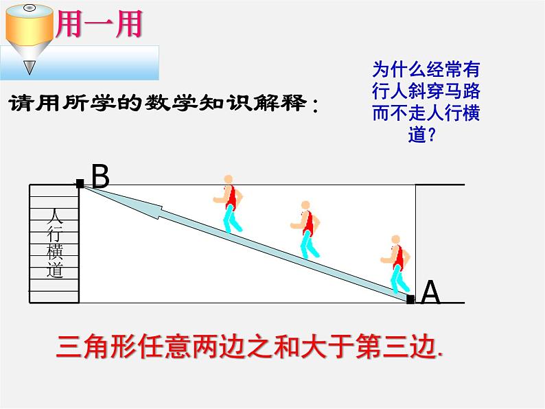 青岛初中数学七下《13.1三角形》PPT课件 (2)05