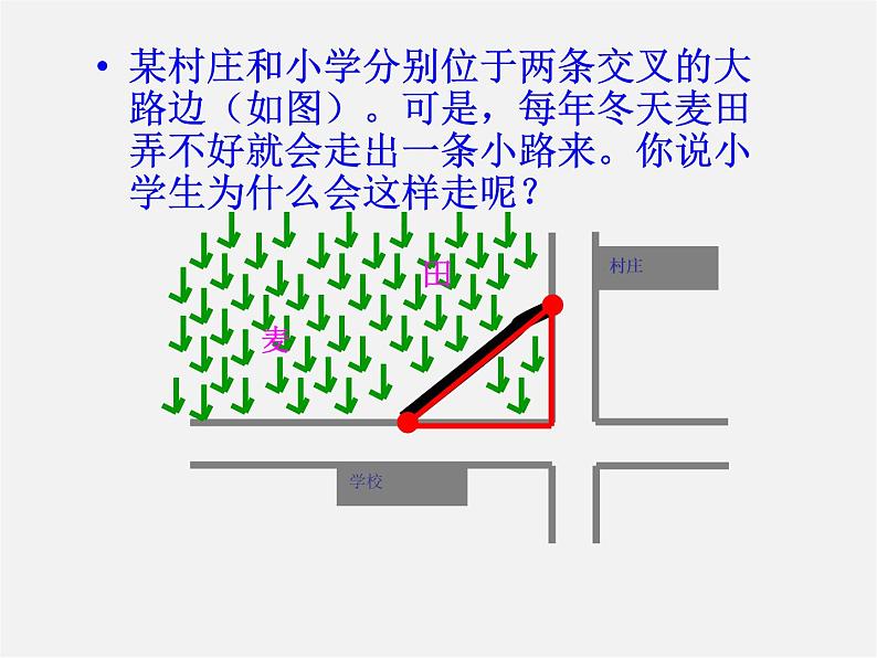 青岛初中数学七下《13.1三角形》PPT课件 (2)06