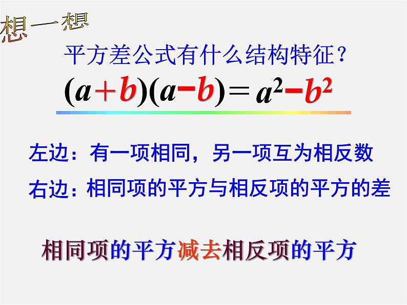 青岛初中数学七下《12.1平方差公式》PPT课件 (2)第6页