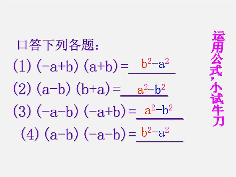 青岛初中数学七下《12.1平方差公式》PPT课件 (2)第8页