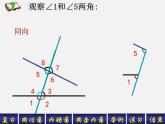 青岛初中数学七下《9.1同位角、内错角、同旁内角》PPT课件 (3)