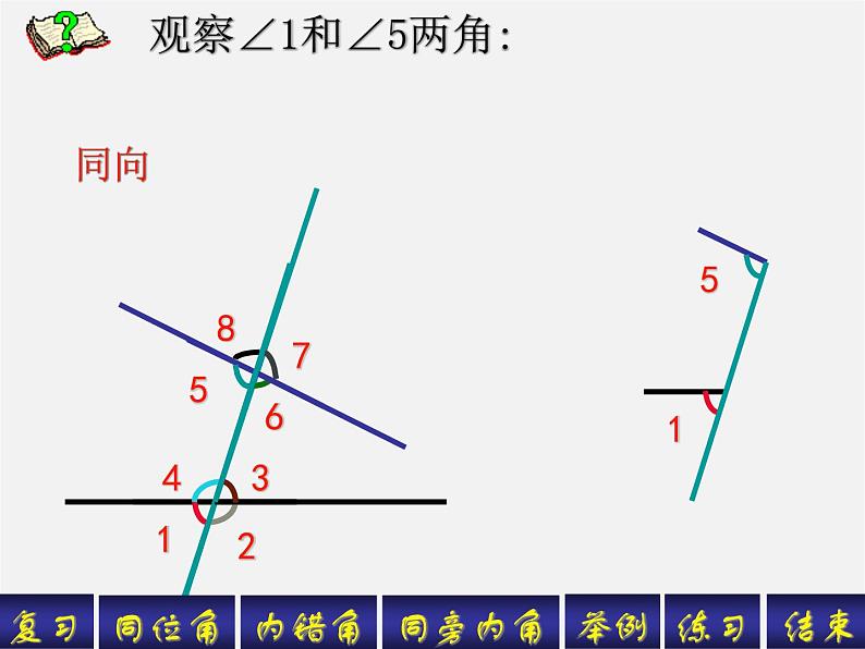 青岛初中数学七下《9.1同位角、内错角、同旁内角》PPT课件 (3)05