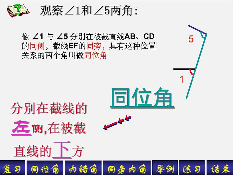 青岛初中数学七下《9.1同位角、内错角、同旁内角》PPT课件 (3)07