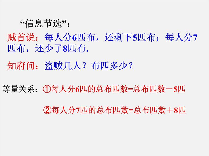 青岛初中数学七下《10.4列方程组解应用题》PPT课件第3页