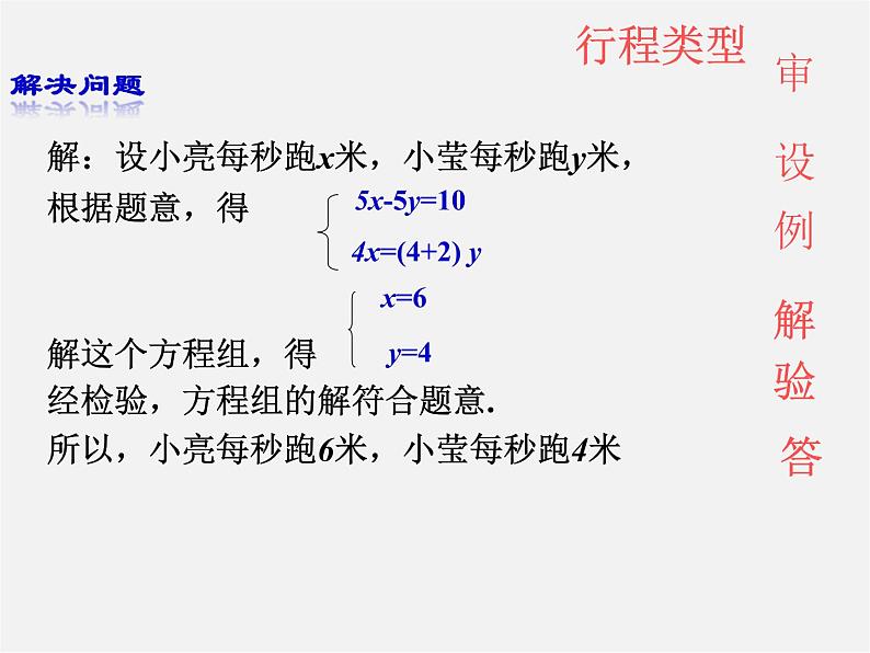 青岛初中数学七下《10.4列方程组解应用题》PPT课件第5页