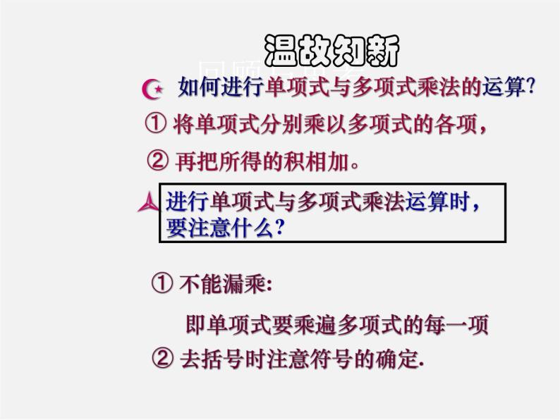 青岛初中数学七下《11.4多项式乘多项式》PPT课件 (2)05