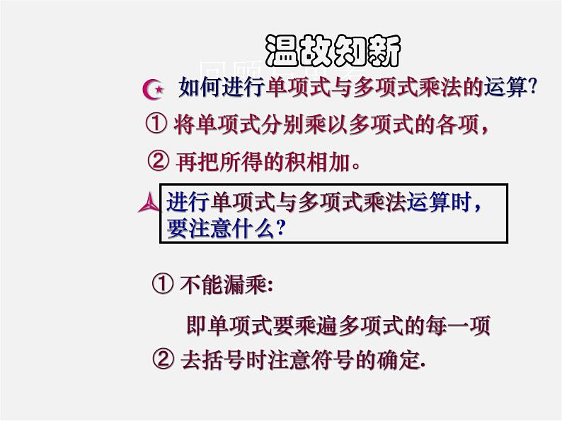 青岛初中数学七下《11.4多项式乘多项式》PPT课件 (2)第5页