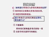 青岛初中数学七下《11.4多项式乘多项式》PPT课件 (2)