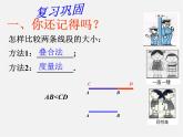 青岛初中数学七下《8.2角的比较》PPT课件 (2)