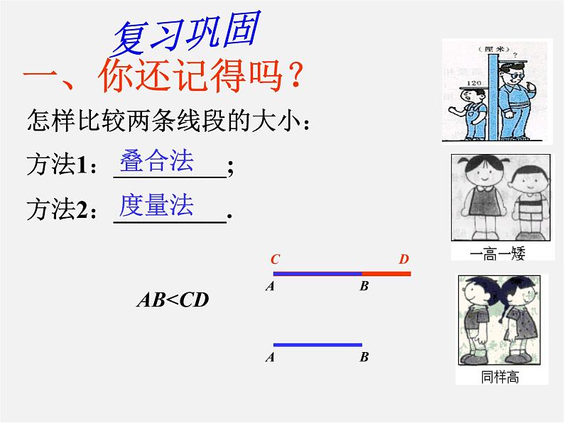 青岛初中数学七下《8.2角的比较》PPT课件 (2)第3页