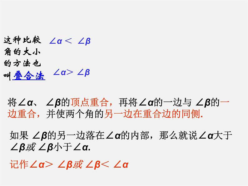 青岛初中数学七下《8.2角的比较》PPT课件 (2)第5页