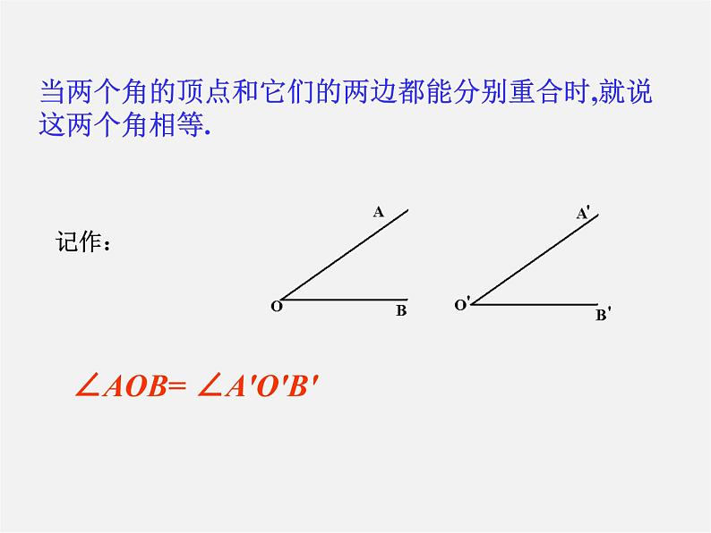 青岛初中数学七下《8.2角的比较》PPT课件 (2)第6页