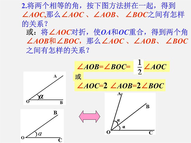 青岛初中数学七下《8.2角的比较》PPT课件 (2)第7页