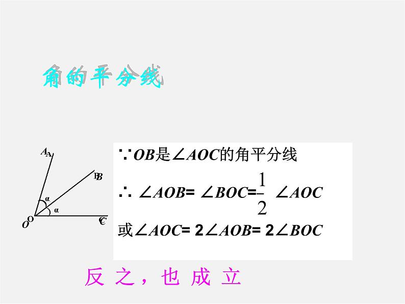 青岛初中数学七下《8.2角的比较》PPT课件 (2)第8页