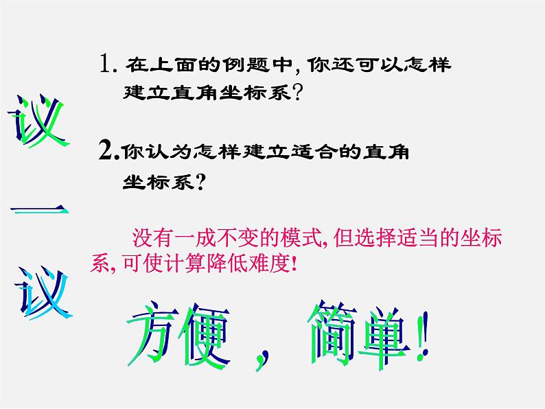 青岛初中数学七下《14.3直角坐标系中的图形》PPT 课件第6页