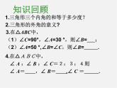 青岛初中数学七下《13.1三角形》PPT课件 (1)