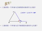 青岛初中数学七下《13.1三角形》PPT课件 (1)