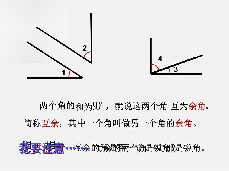 青岛初中数学七下《8.3角的度量》PPT课件 (4)第5页