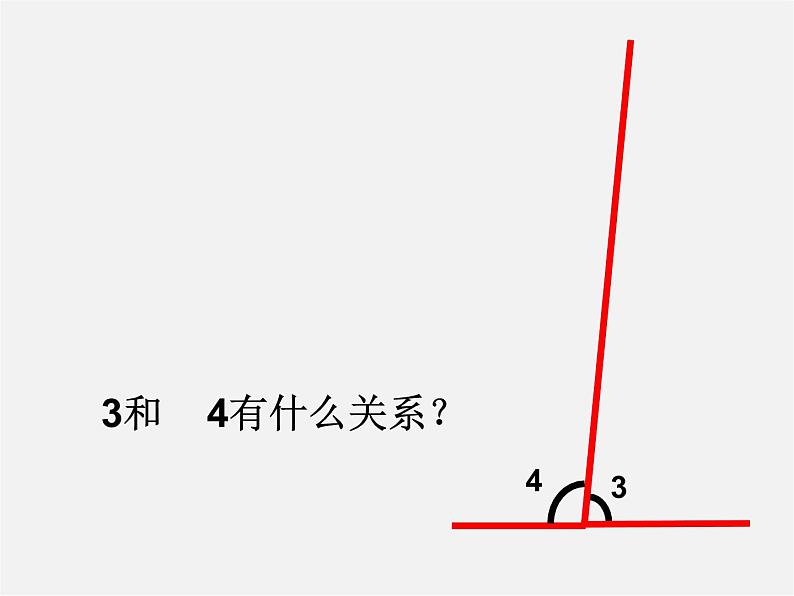 青岛初中数学七下《8.3角的度量》PPT课件 (4)第7页