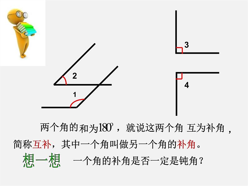 青岛初中数学七下《8.3角的度量》PPT课件 (4)第8页