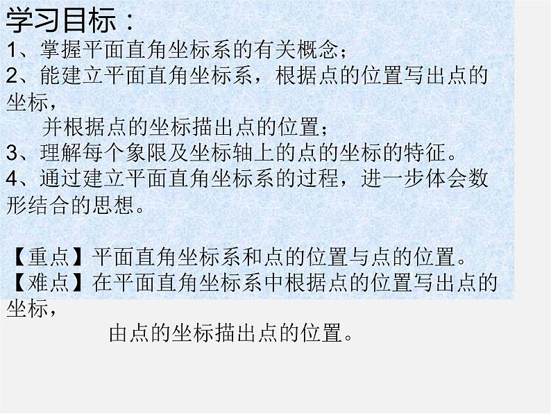 青岛初中数学七下《14.2平面直角坐标系》PPT课件 (2)第3页