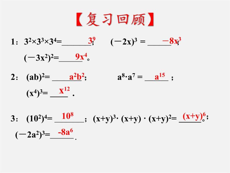 青岛初中数学七下《11.3单项式的乘法》PPT课件 (3)02