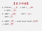 青岛初中数学七下《11.3单项式的乘法》PPT课件 (3)