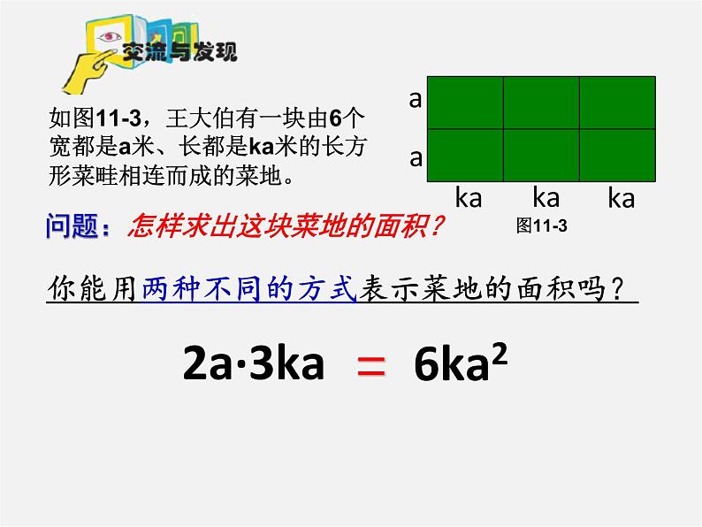 青岛初中数学七下《11.3单项式的乘法》PPT课件 (3)06