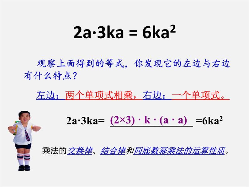 青岛初中数学七下《11.3单项式的乘法》PPT课件 (3)07
